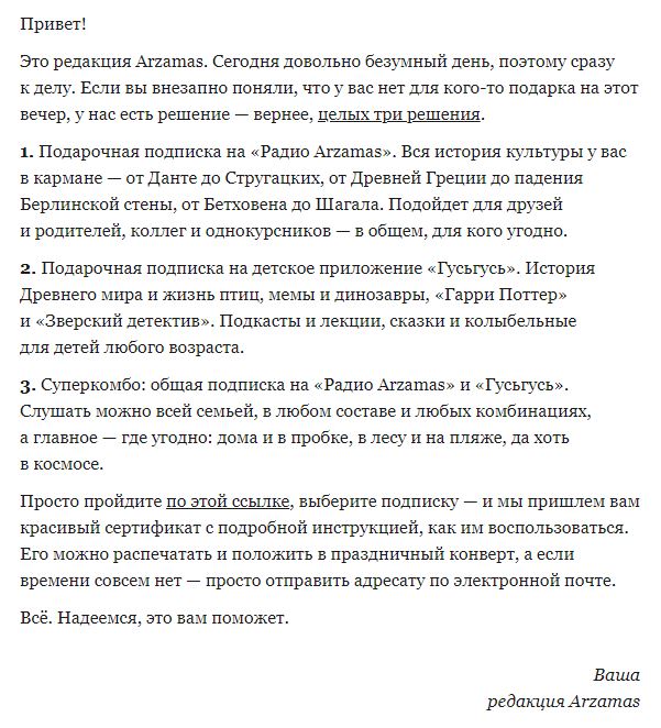 Новогоднее письмо от Арзамаса