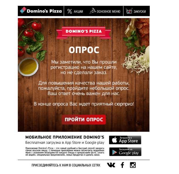 Опрос