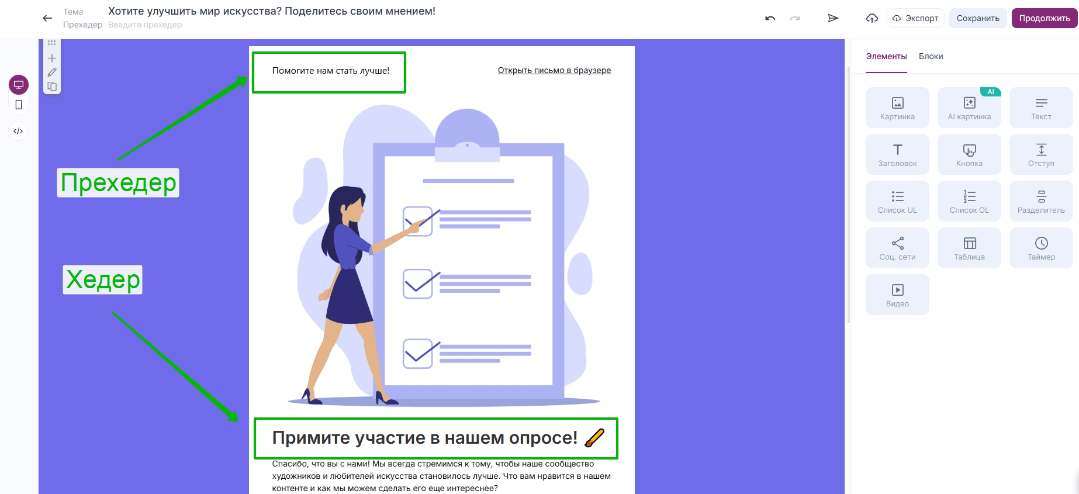 Настроить прехедер в Unisender