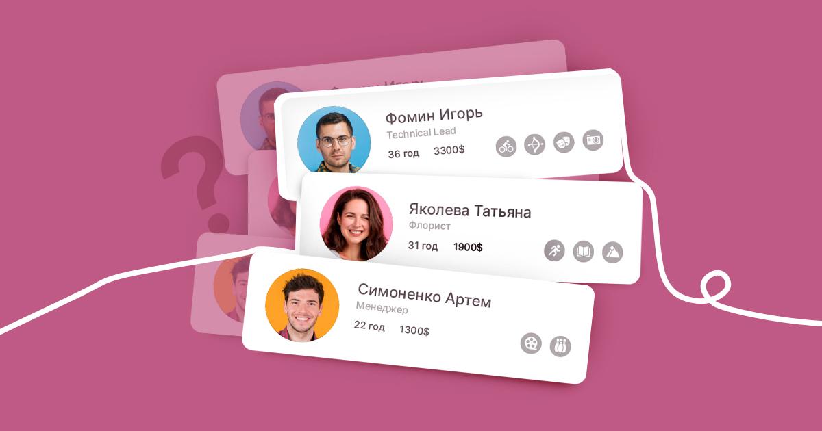 ?‍♀️? Кто ваши покупатели? Как правильно составить портрет клиента