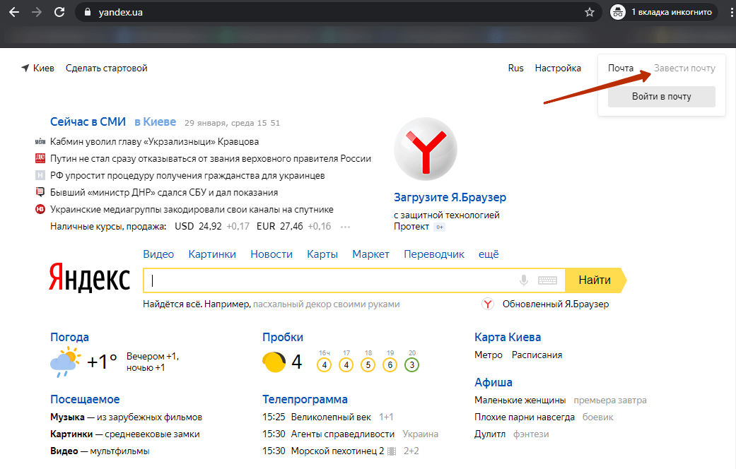 почта на яндексе 1