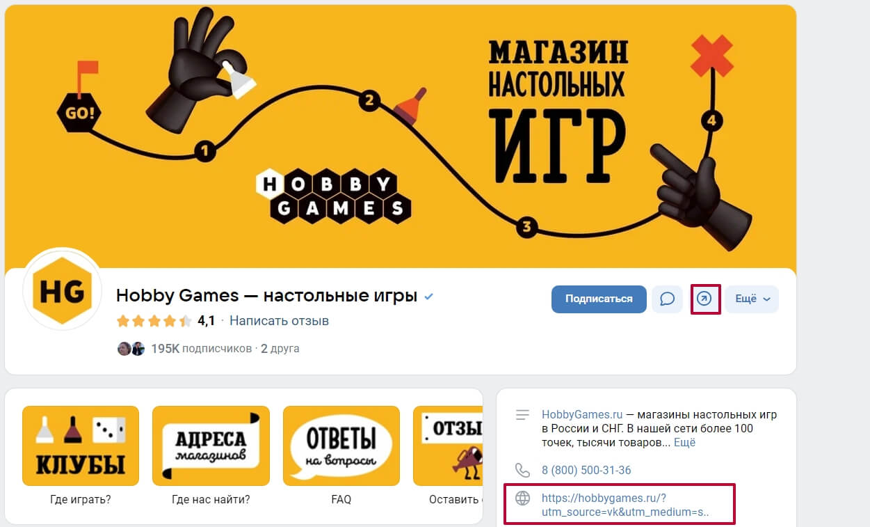 На страницах сообществ VK можно поставить кнопку и привязать к ней ссылку. Так, интернет-магазин настольных игр Hobby Games привязал ссылку на сайт к кнопке «В магазин»