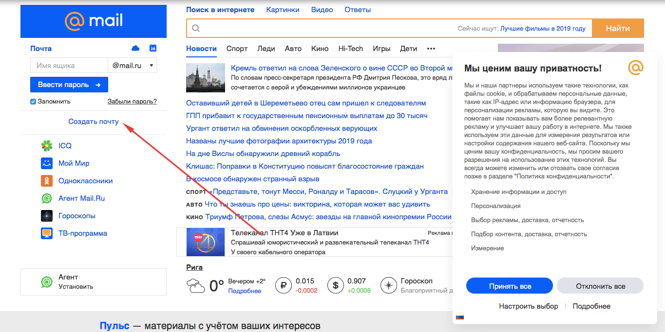 Как установить майл на рабочий стол. Почта майл. Создание почты майл. Создать почту майл ру. Почта создать.