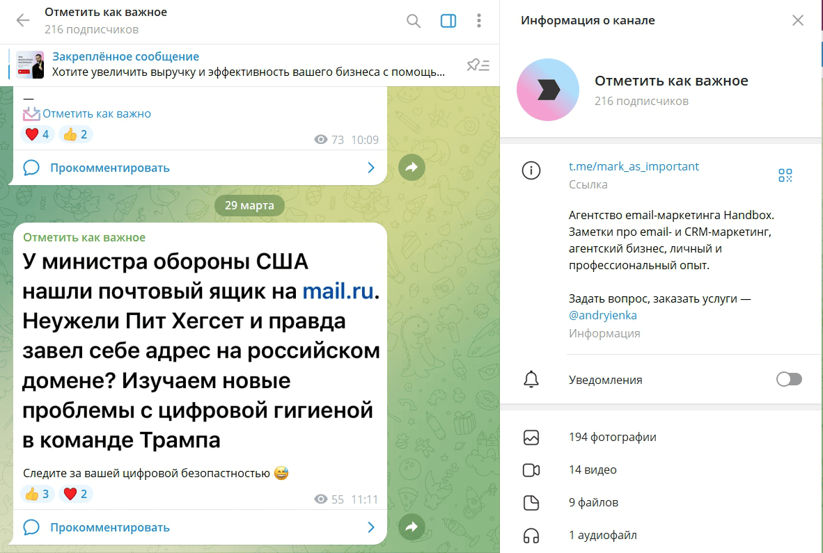 Telegram-каналы про имэил маркетинг