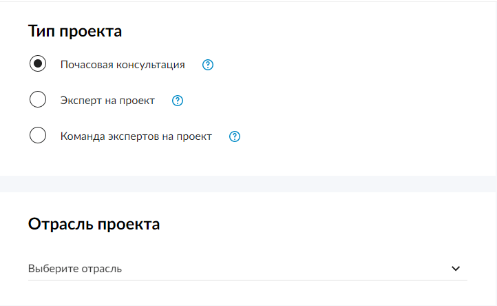 Чтобы стать экспертом на Expert me, нужно заполнить подробную анкету. У компаний, которые хотят отправить запрос, анкета выглядит совершенно по-другому