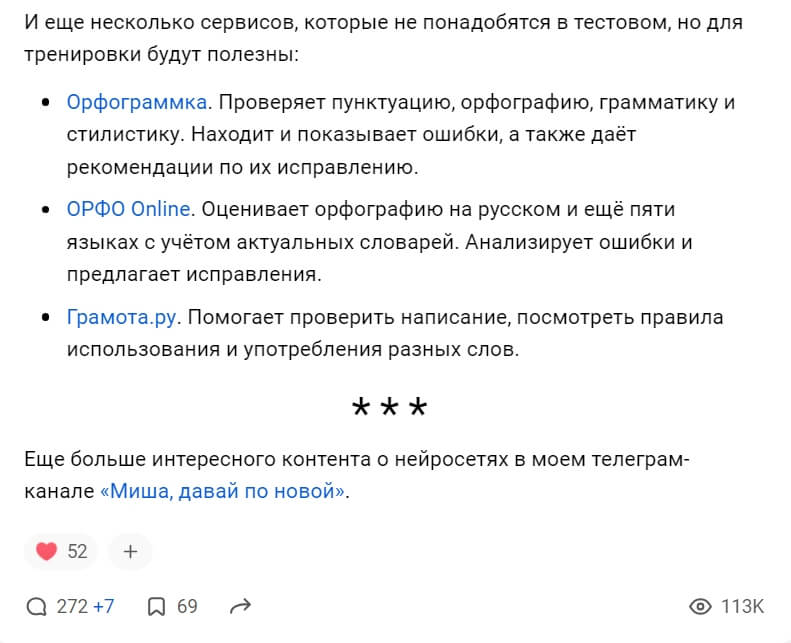 Популярная статья на VC