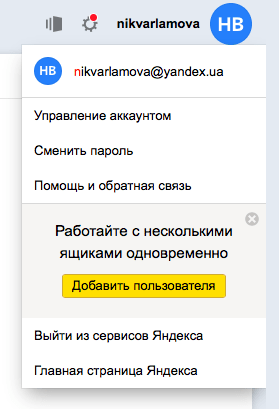 яндекс почта 7