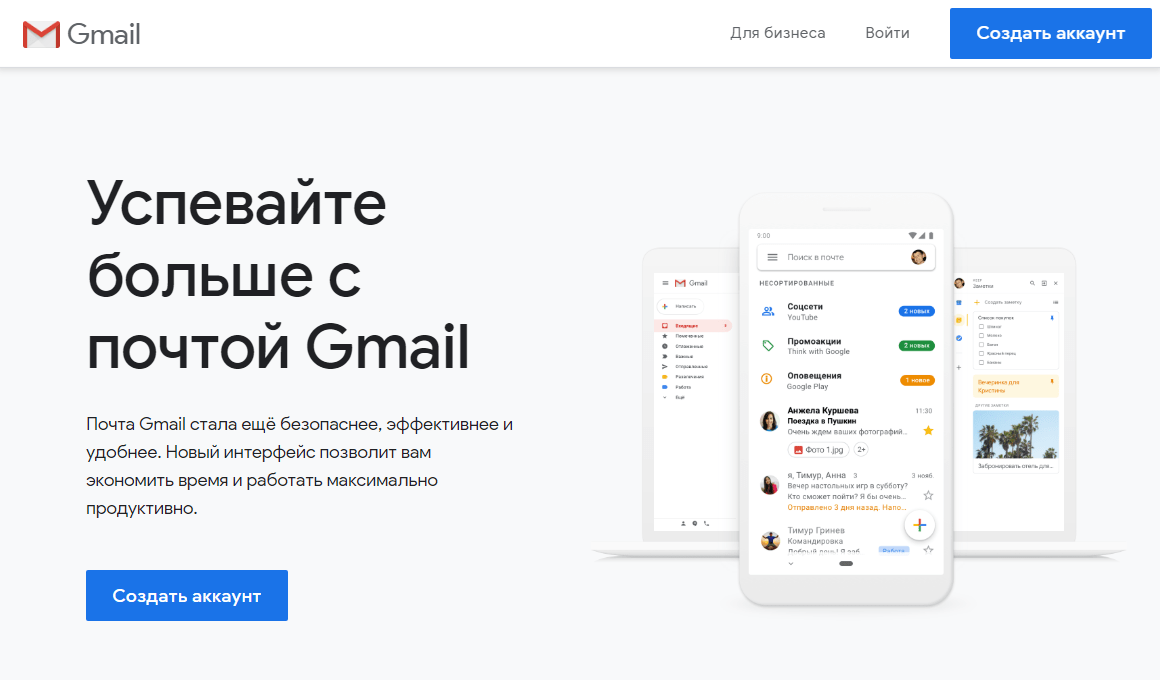 Как создать электронную почту на Gmail, и Яндекс.Почте
