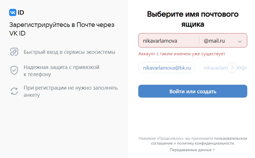 Mail.ru регистрация логин
