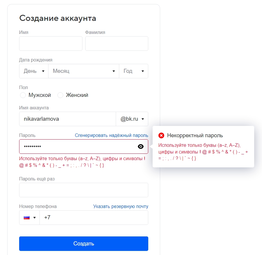 Mail.ru регистрация второй этап