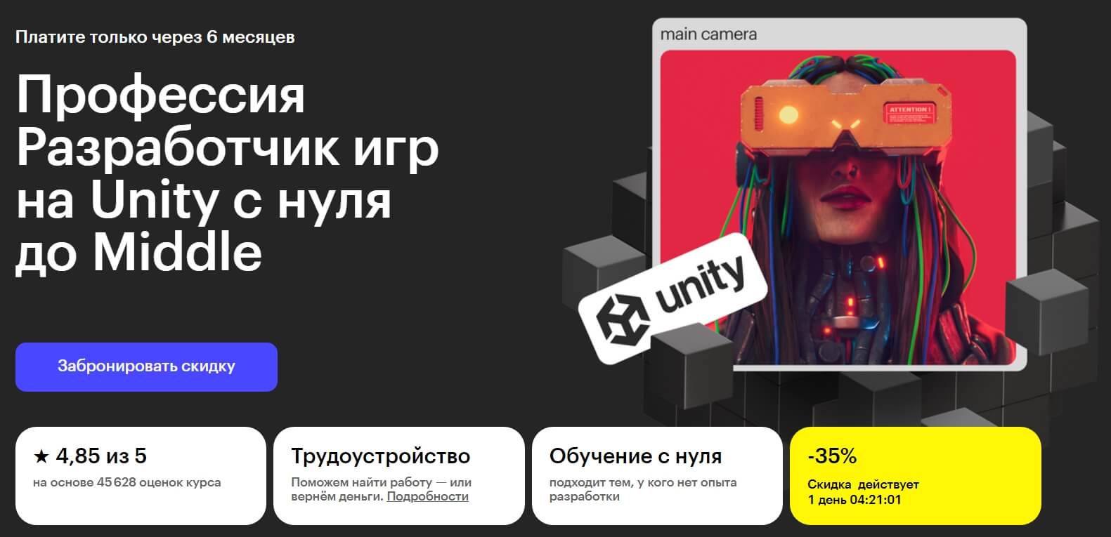 Skillbox позволяет забронировать скидку и взять время на подумать