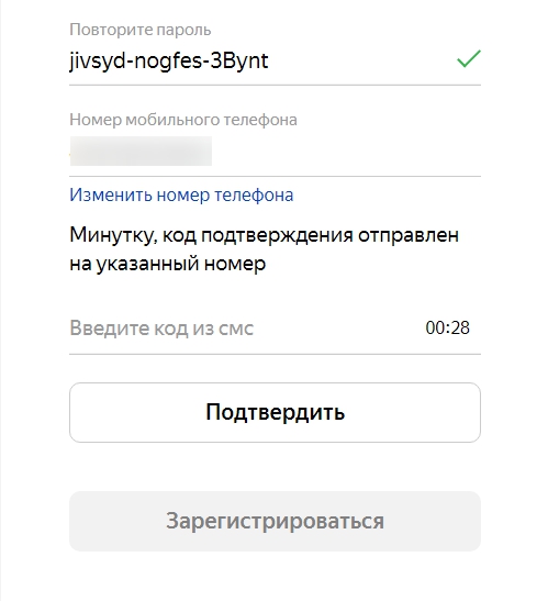 Яндекс.Почта подтверждение телефона