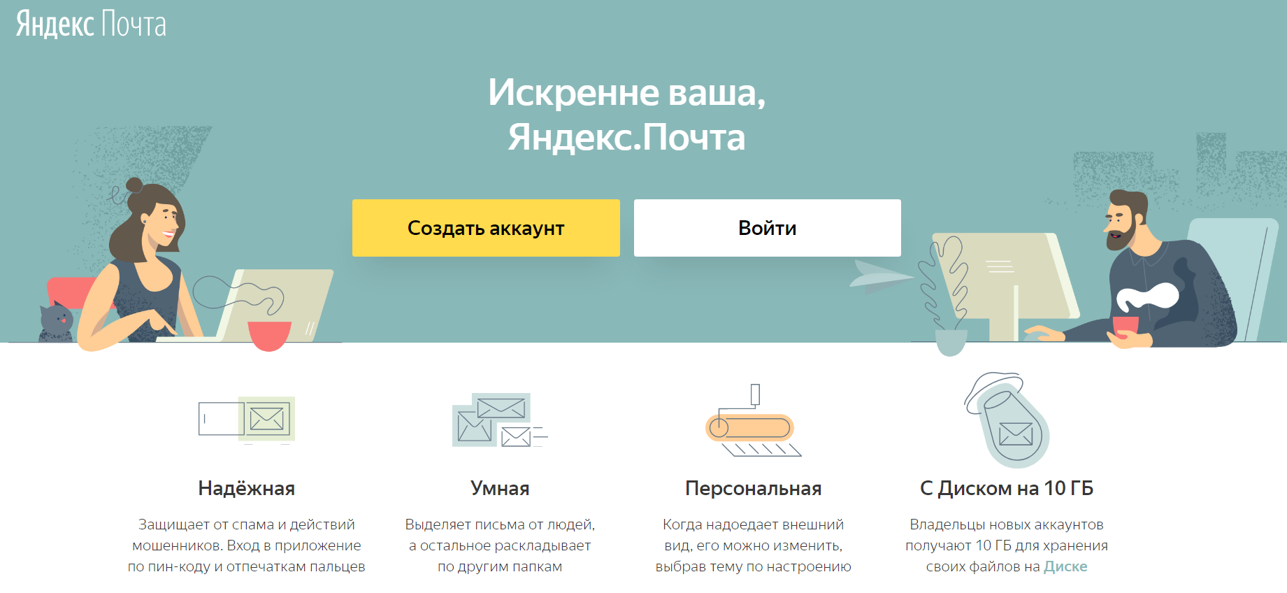 Яндекс Почта главная