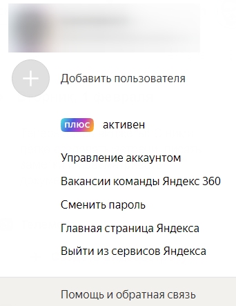 Яндекс-почта добавить пользователя