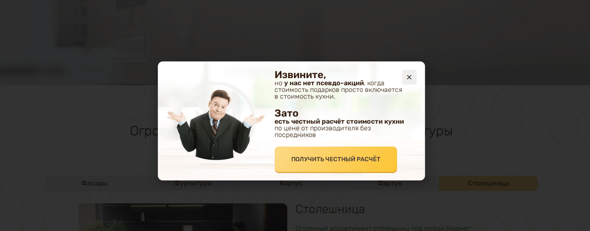 Поп-ап для мебельного магазина