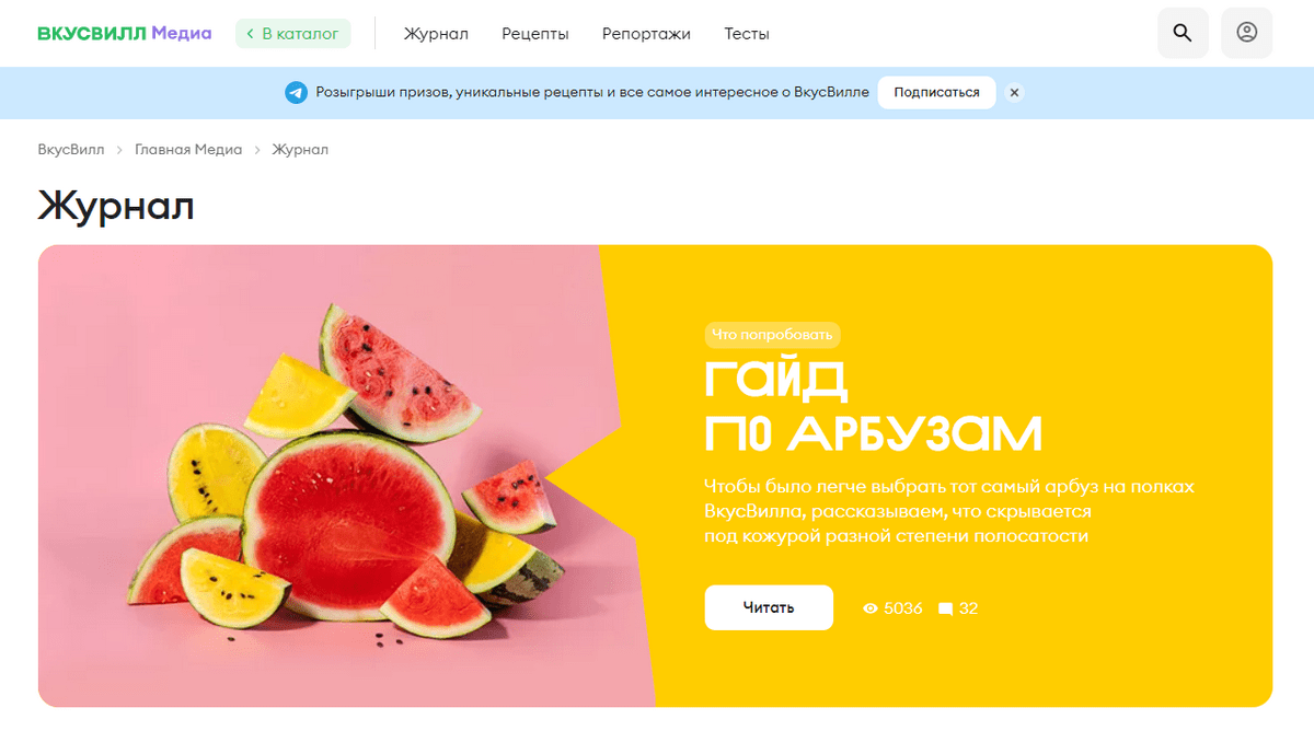 Поп-ап полоска на сайте Вкусвилл