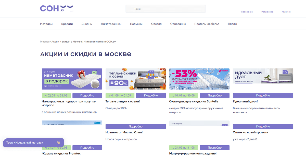 Поп-ап внизу экрана на сайте Сон.ру