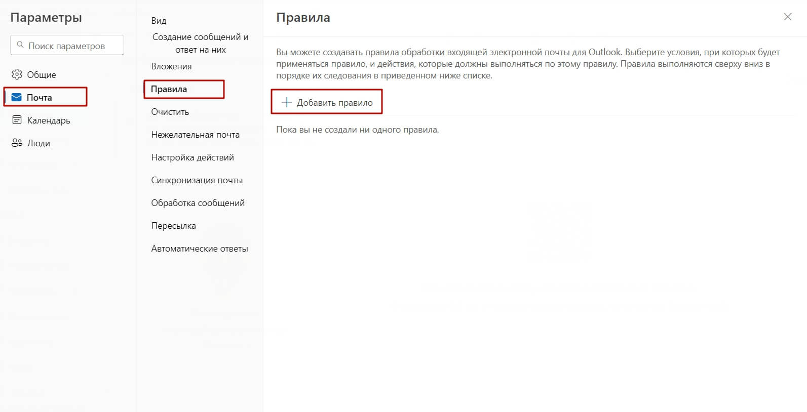 Переадресация части писем в Outlook