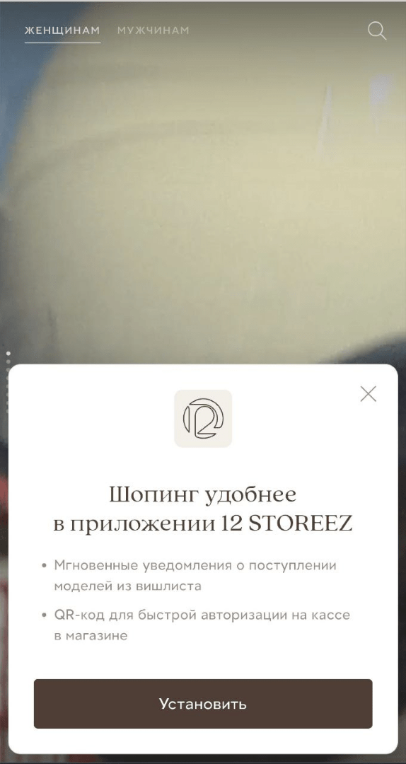 Pop up в мобильной версии сайта 12 STOREEZ