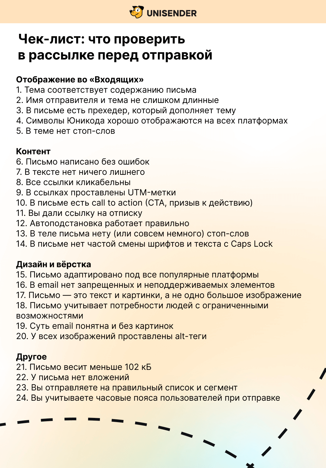 Скачать чек-лист для проверки рассылки перед отправкой