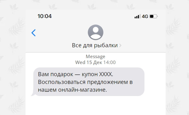 Как не надо персонализировать письма