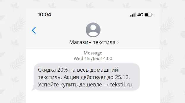 Срочность в SMS сообщении