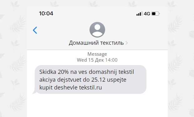 Транслит в СМС сообщениях