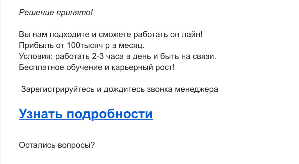 Фишинговое спам-письмо