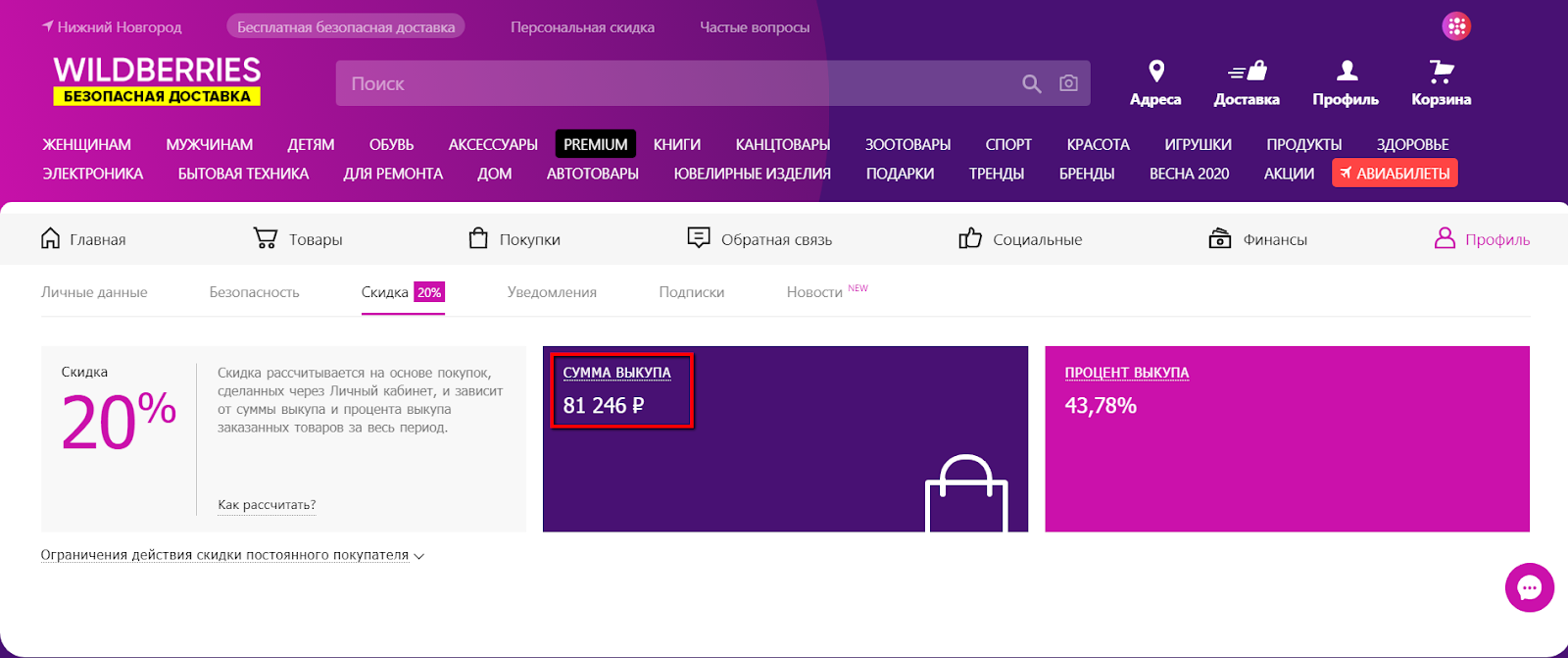 Вб через сайт. Что такое сумма выкупа в Wildberries. Личный кабинет валдберис. Процент выкупа Wildberries что это.