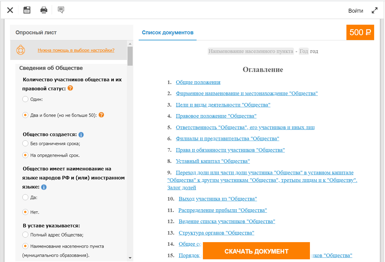 Вы отвечаете на вопросы, а сервис заполняет шаблон документа