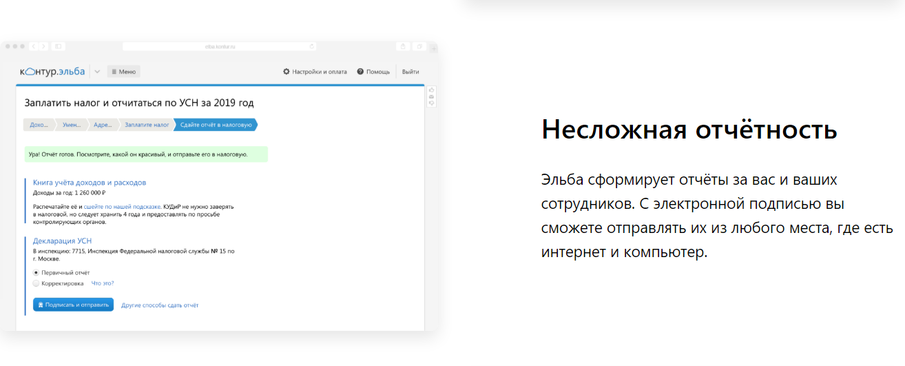 Контур.Эльба