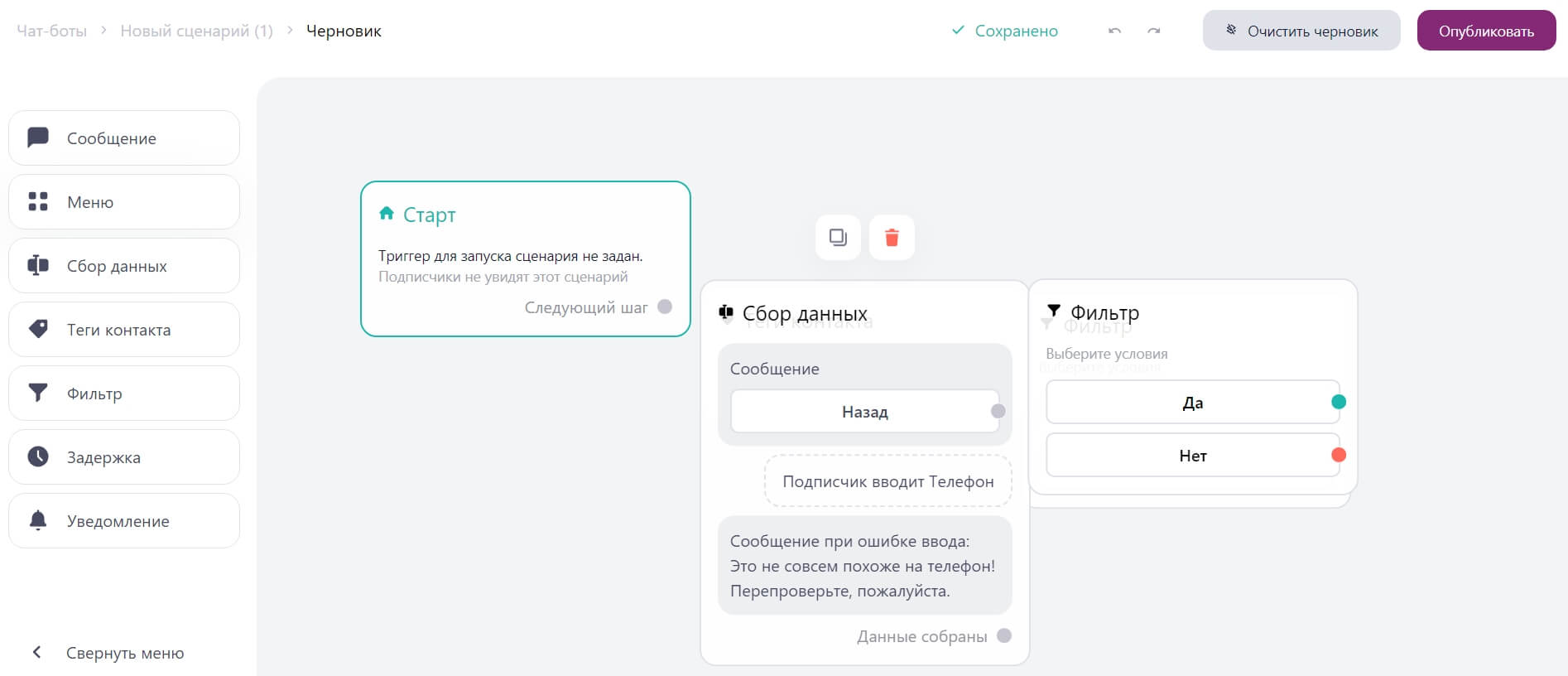 Редактор ботов Unisender