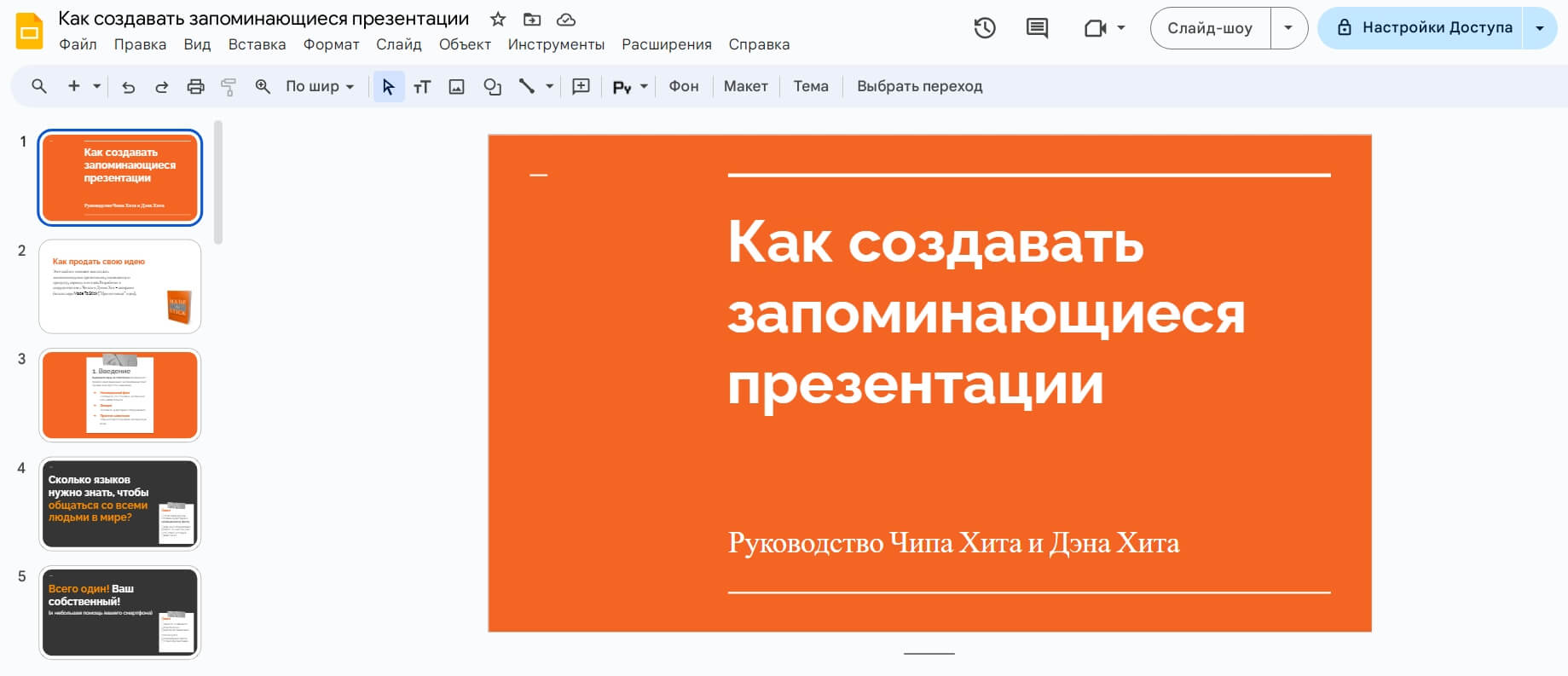 Google Slides