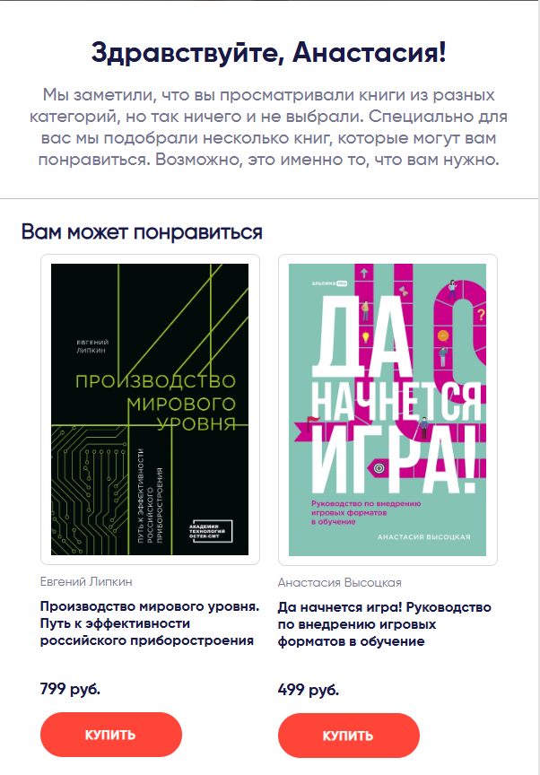 Предложение от Альпины