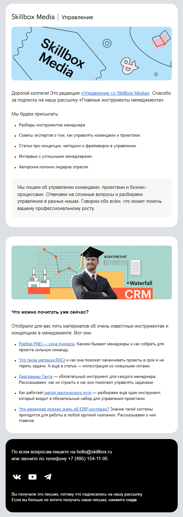 Приветственное письмо от Skillbox