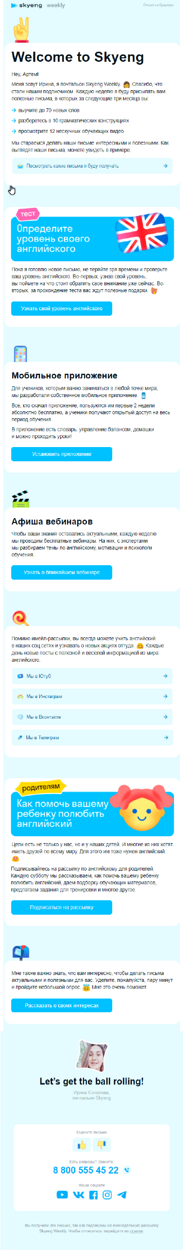 welcome-письмо skyeng