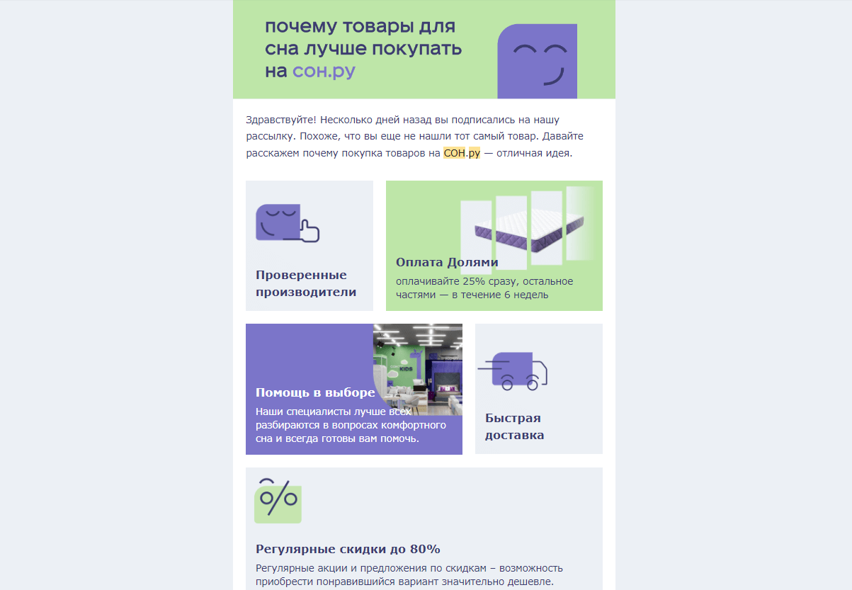 Необычная верстка рассылки интернет-магазина