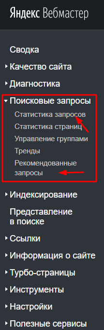 Яндекс.Вебмастер