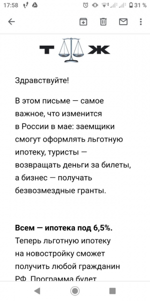 Крупный шрифт, большие отсутпы — читать рассылку удобно с телефона