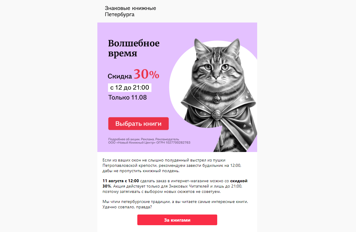 Котик в рассылке книжного магазина