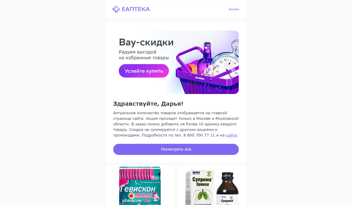 3d иллюстрация в письме сервиса Еаптека