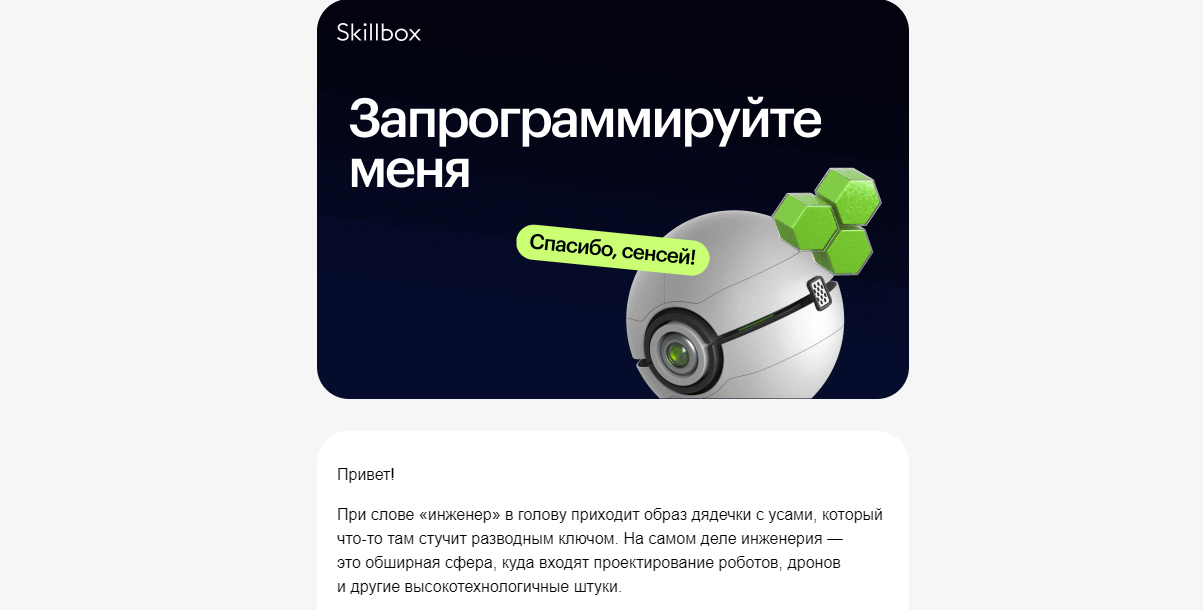 Реалистичное 3d в рассылке Скилбокс на темном фоне