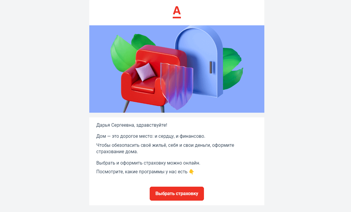 3д и изометрия в рассылке Альфа-Банка