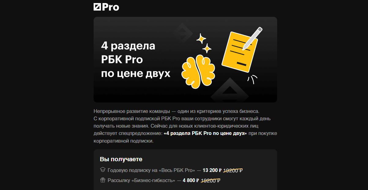 Рассылка РБК Про на черном фоне