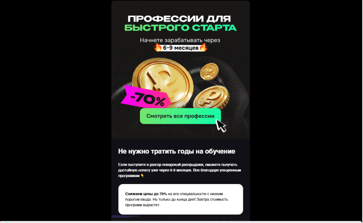 Рассылка онлайн-курсов GeekBrains на черном фоне