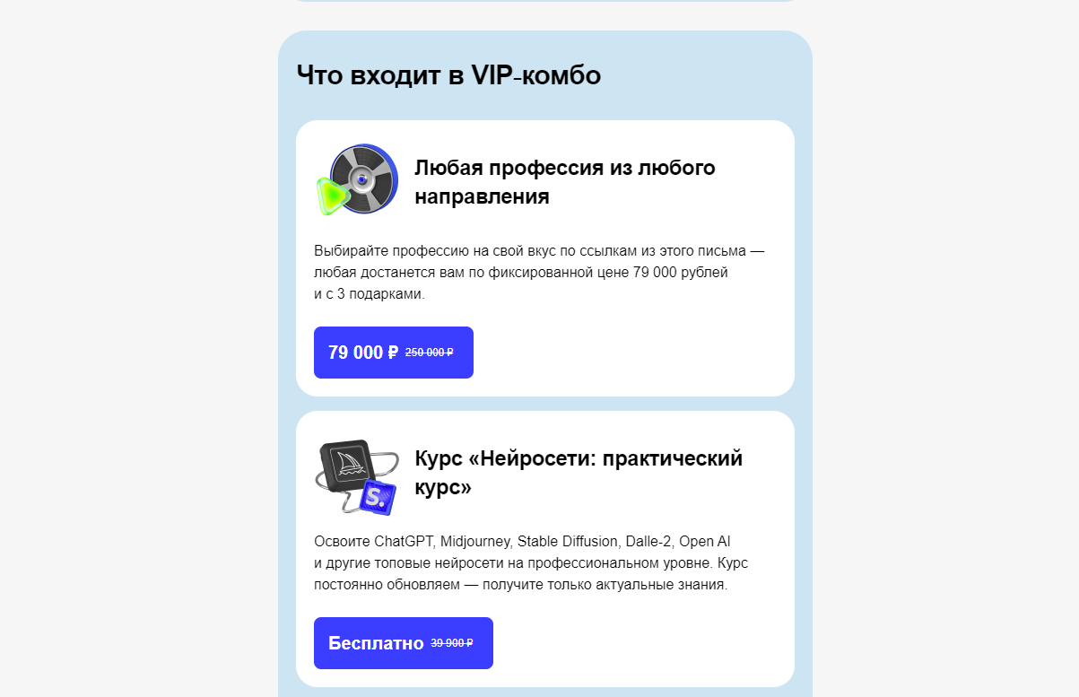Кнопка в рассылке онлайн курсов Скилбокс