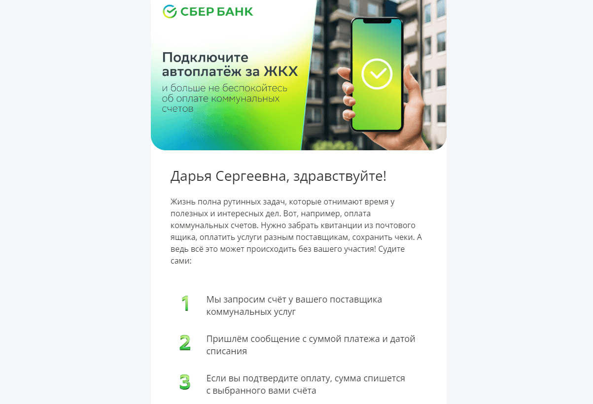 Яркие цифры в рассылке Сбера