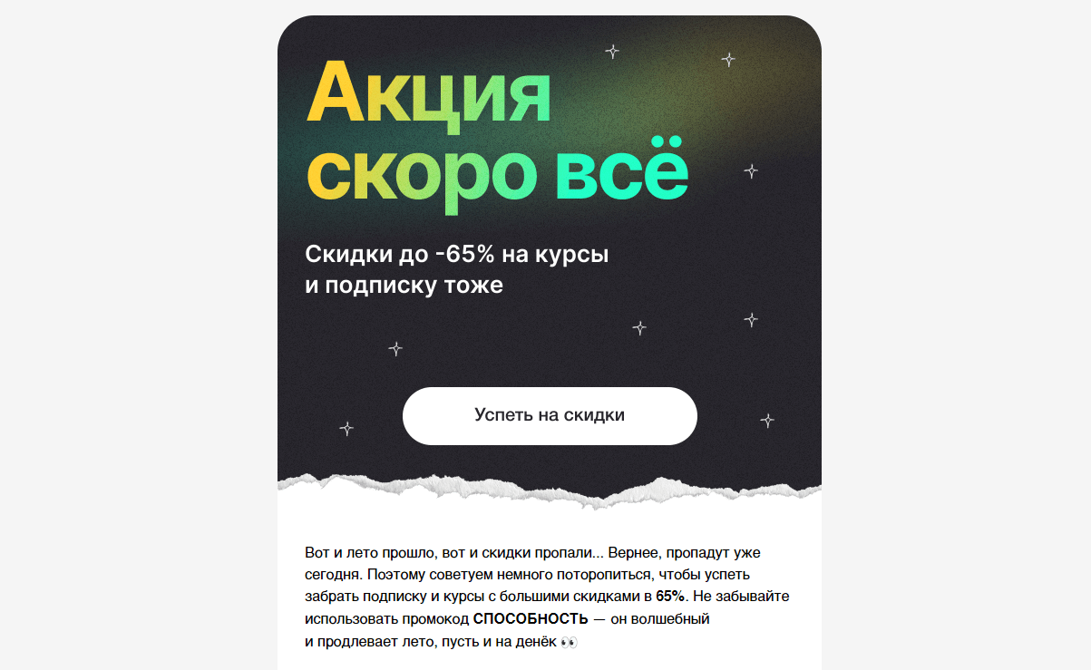 Яркий крупный заголовок в рассылке онлайн-курсов