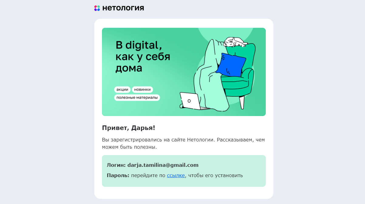 Рассылка в зеленых тонах