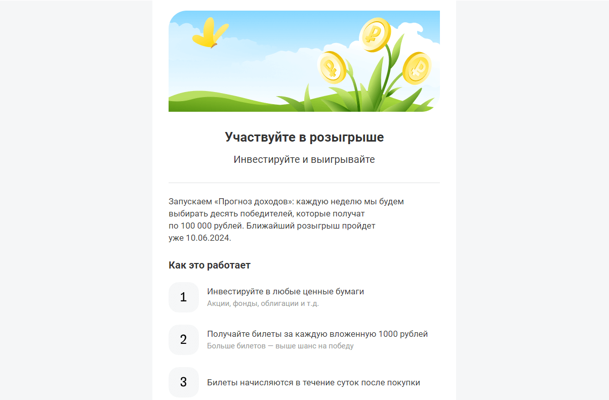 Красивая иллюстрация в рассылке Тинькофф